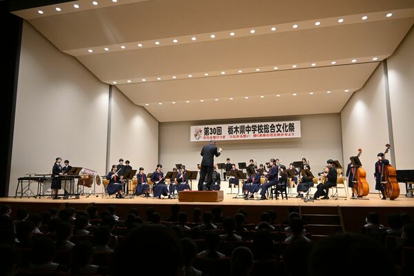 演奏を披露した那須塩原市黒磯中の吹奏楽部