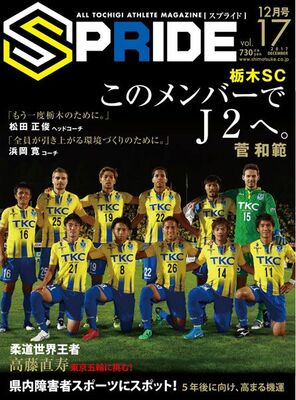 SPRIDE［スプライド］vol.17 12月号