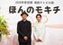 　連続テレビ小説「ほんのモキチ」の主演を務める河合優実さん（右）と脚本を担当する宮藤官九郎さん＝４日午後、東京・渋谷のＮＨＫ放送センター