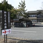 日光市営の温泉２施設が４月から休業　利用者数低迷、老朽化で財政負担も重く