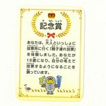 親子連れに５千枚を配布　足利市選管、「記念賞カード」作製　市議補選で小…