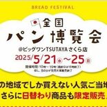 人気の博覧会がやってくる　北関東初　全国のご当地パン120種超が集結　…