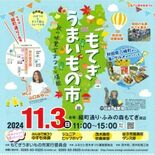 町自慢のグルメが大集合　３日は「もてぎうまいもの市」　歩行者天国に30店