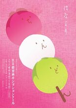 「第７２回全日本チンドンコンクール」の開催について