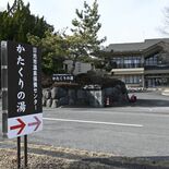 日光市営の温泉２施設が４月から休業　利用者数低迷、老朽化で財政負担も重く