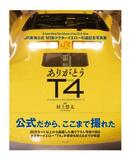 ドクターイエロー写真集