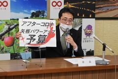 矢板市が2023年度予算案を発表　過去最大規模の150億円に