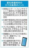 スマホ２時間条例が施行