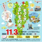町自慢のグルメが大集合　３日は「もてぎうまいもの市」　歩行者天国に30店