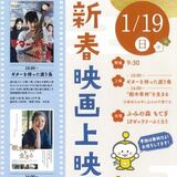 昭和レトロを感じて　19日、茂木で無料の「新春上映会」　日活映画に名女優ドキュメント