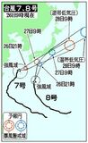 【夕刊】台風７、８号は27日に関東甲信へ接近