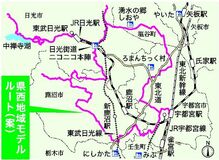 ４市町巡る184キロのモデルルート案　県西サイクルツーリズム推進協が確定へ