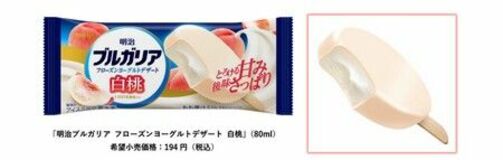 ヨーグルトと相性の良いフレーバーが登場 ！「明治ブルガリア フローズンヨーグルトデザート 白桃」新発売