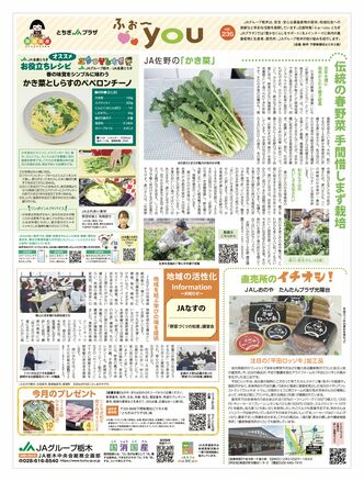2026年3月18日（水）掲載｜紙面バックナンバー｜JAプラザ「ふぉーyou