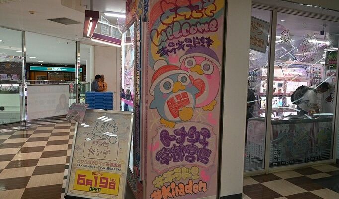 19日にオープンした「キラキラドンキ　トナリエ宇都宮店」＝19日午前、宇都宮市駅前通り１丁目