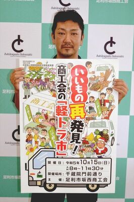 軽トラ市をＰＲする瀬谷さん