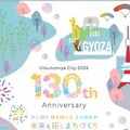 県都の今、未来をデザイン　宇都宮市制130周年ポスターを学生たちが制作　６作品を一挙紹介