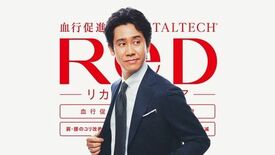関西初出店!リカバリーウェア「ReD(レッド)」 阪急うめだ本店に直営…