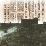【とちぎ戦後80年　アーカイブ】宇都宮空襲　下野新聞本社も被弾、発行不…