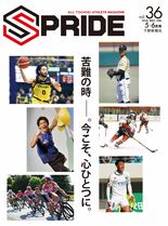 SPRIDE［スプライド］vol.36 5・6月号