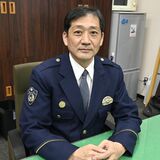 小山署長になった中里陽次さん　「警察活動の原点は地域の声」