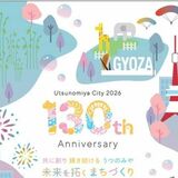 県都の今、未来をデザイン　宇都宮市制130周年ポスターを学生たちが制作　６作品を一挙紹介