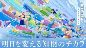 特許庁、10月2日から大阪・関西万博で未来を発信　