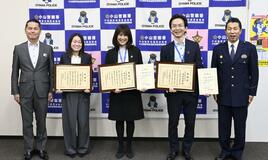 労金職員3人に小山署が感謝状