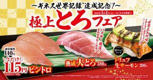 ビントロがお得な価格で楽しめる！ ゴールデンウィークは“とろ”ける商品を味わおう 「極上とろ」フェア
