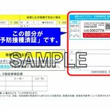 ワクチン接種証明書、旅行支援で発行急増　宇都宮市「接種券でも大丈夫」