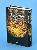ＳＮＳで変化 子ども時代