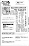 自律や民主 生徒の指標に