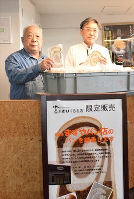 ますやパンの人気商品「マーブルパン」復活に協力した同店元店主の相馬さん（左）とシェレンバウムの鈴木社長