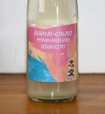 「【忠愛】　中取り　純米吟醸　うすにごり」７２０ｍｌ