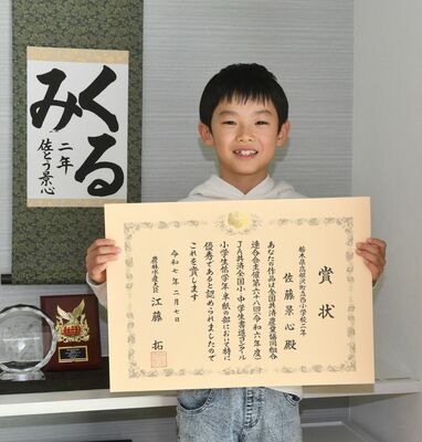 書道（半紙の部）部門で農林水産大臣賞に輝いた佐藤さんと受賞作品