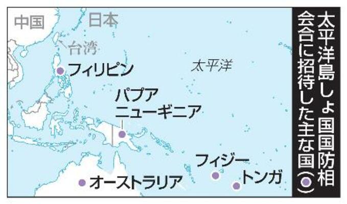 　太平洋島しょ国国防相会合に招待した主な国