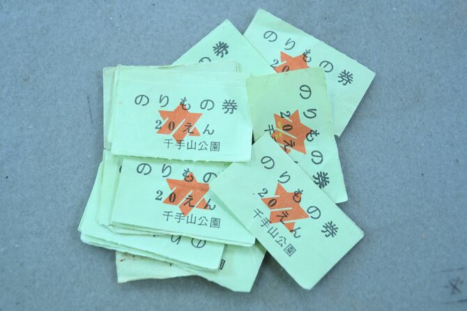 20円の「のりもの券」