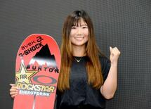 スノボ岩渕「頂点への思い強い」