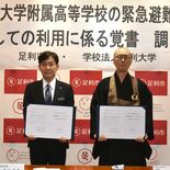 足利大付属高を緊急避難場所に　市と大学が覚書締結　台風19号による冠水…