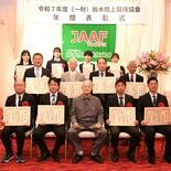 栃木陸上競技協会2025年度表彰　優秀指導者や県新記録樹立者ら18人受…