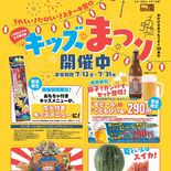 「ステーキ宮」でキッズまつり　31日まで限定の花火付きメニューなど４特典