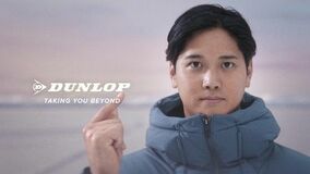 氷に振り切ったDUNLOPの新商品スタッドレスタイヤ 「ICE Pro」新CMに大谷翔平選手が登場!