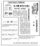 18、19歳 来月から成人