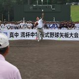 元ヤクルト真中さん　中学球児を激励　矢板で大会が開幕