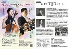 クラシック初心者でも楽しめる無料コンサートを5月30日(土)東京・TOPPANホールにて開催