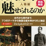 栃木県ゆかりの人物、英語で紹介　発信シリーズ第３弾を出版