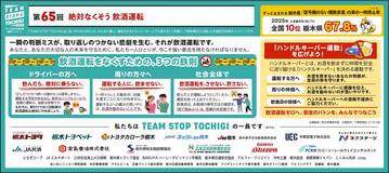 第65回絶対なくそう　飲酒運転