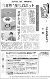 世界初“食用”ロボット
