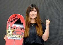 スノボ岩渕「頂点への思い強い」