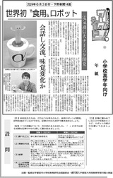 世界初“食用”ロボット